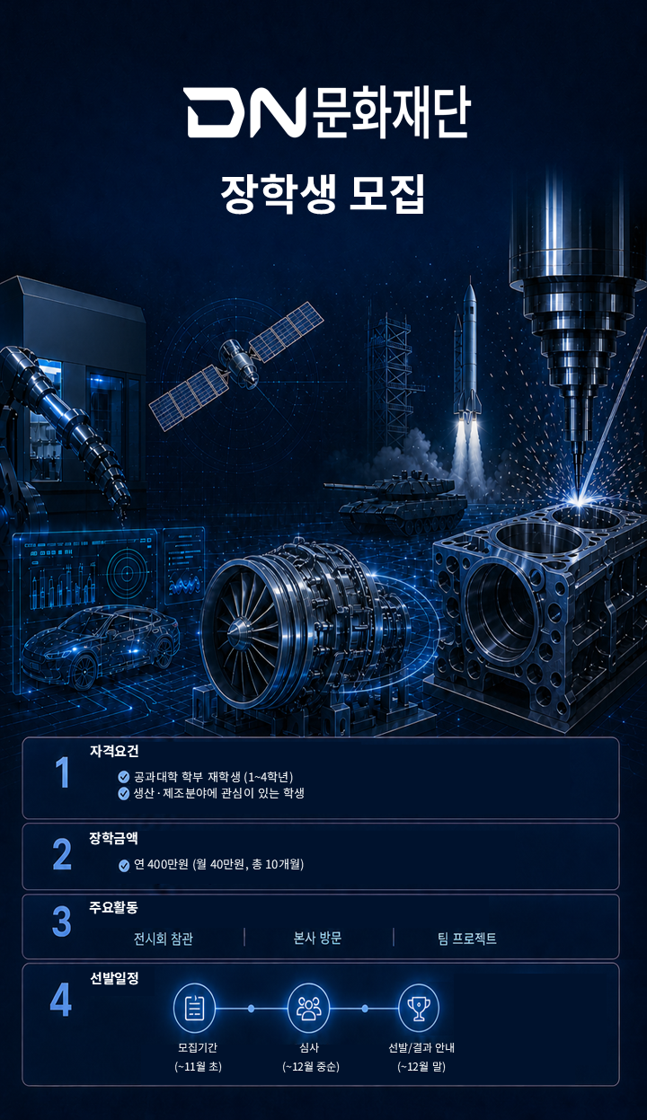 (approved)DN문화재단 공고 모집문.png