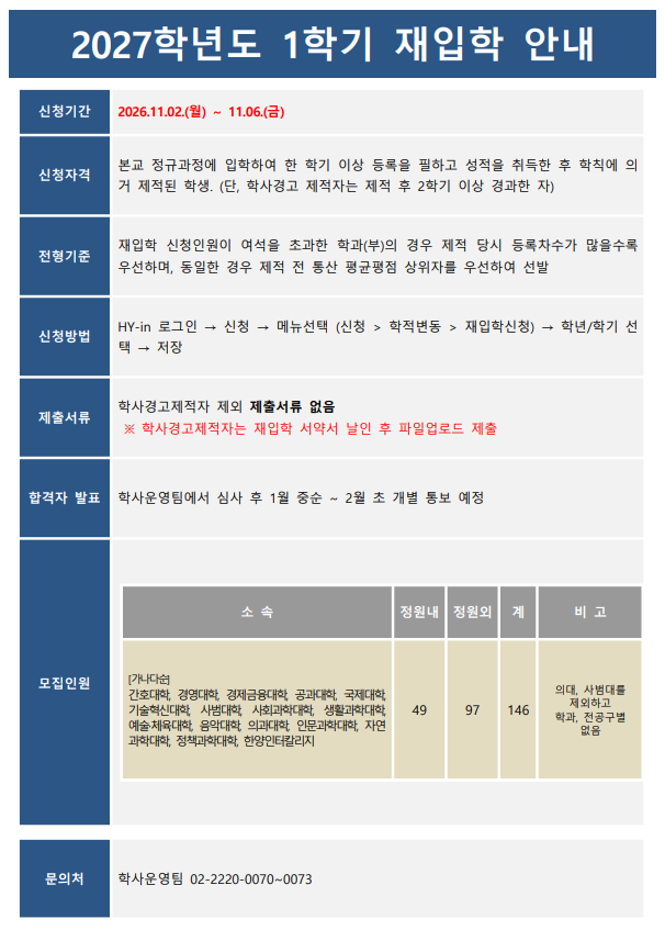 [학부] 2027학년도 1학기 재입학 안내.png