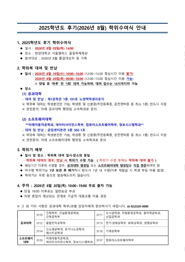 [학부] 2025학년도 후기 학위수여식 안내 (2026.08.20(목)).jpg