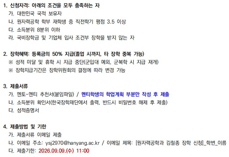 2026학년도 2학기 원자력공학과 김종철 장학기금 신청 안내.jpg