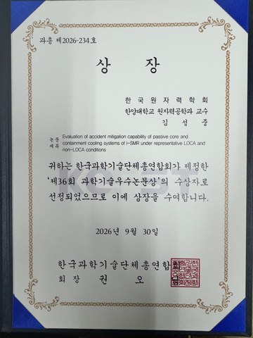 Certificate for the 36th Excellent Paper Award in Science and Technology